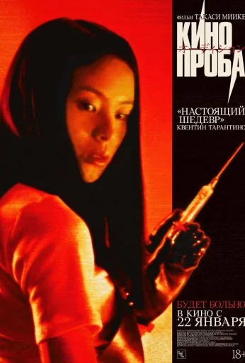 Кинопроба (1999) онлайн бесплатно